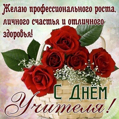 Фото С Днем учителя! Красивые картинки, открытки для обимых педагогов 8